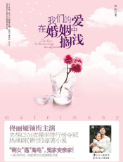 我们的爱在婚姻中搁浅