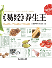 《易经》养生王