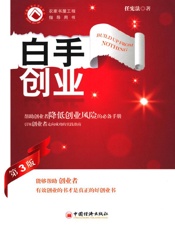 白手创业