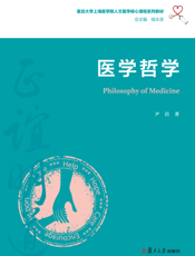 医学哲学