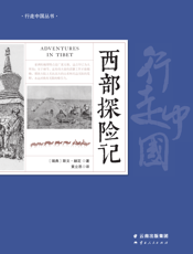 西部探险记