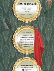 道林·格雷的画像（读客熊猫君出品，无比奇妙的小说！） - 奥斯卡·王尔德