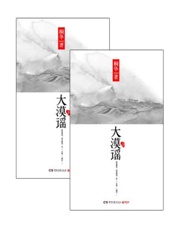 桐华经典——《大漠谣》