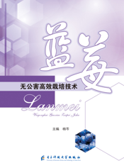 蓝莓无公害高效栽培技术