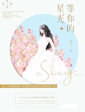 等你的星光