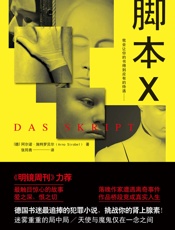 脚本X