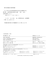 2014中华人民共和国刑事诉讼法及司法解释全书