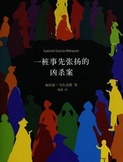 一桩事先张扬的凶杀案-加西亚马尔克斯
