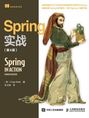 Spring实战（第4版） - [美]_Craig_Walls_沃尔斯