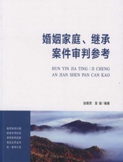婚姻家庭、继承案件审判参考 - 赵敬贤，宣璇