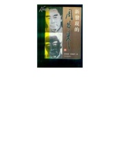 新发现的周恩来-司马清扬 & 欧阳龙门