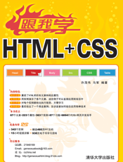 跟我学HTML+CSS