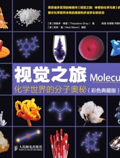 视觉之旅化学世界的分子奥秘