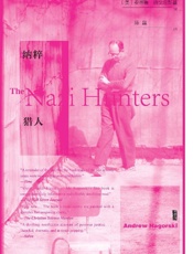 《纳粹猎人》---安德鲁·纳戈尔斯基