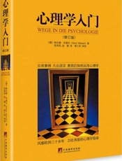 心理学入门
