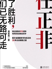 任正非：除了胜利，我们已无路可走