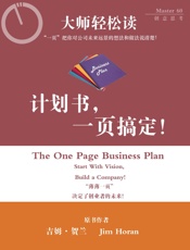 计划书，一页搞定！