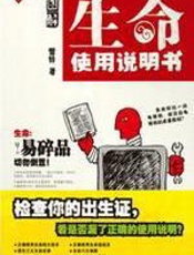 生命使用说明书 - 雷铎
