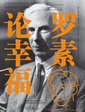 罗素论幸福 商务印书馆