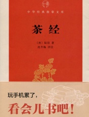 茶经--中华经典指掌文库