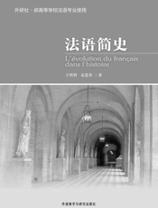 法语简史