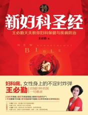 新妇科圣经