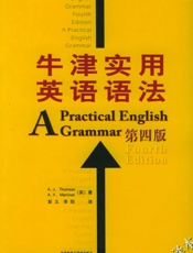 牛津实用英语语法
