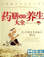 药膳本草养生大全