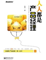 人人都是产品经理 version 1.1 - 苏杰