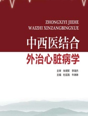 中西医结合外治心脏病学 - 杜廷海,牛琳琳