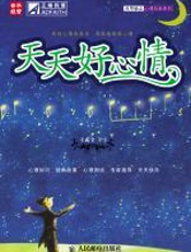 天天好心情 - 王成全