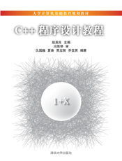 C++程序设计教程