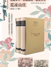 荒凉山庄：插图珍藏本