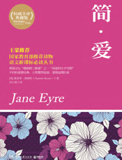 简·爱【9787540454760】