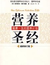 营养圣经