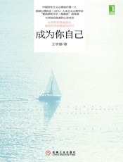 成为你自己