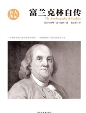 富兰克林自传