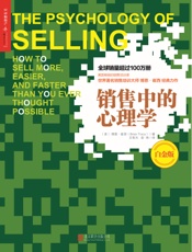 销售中的心理学