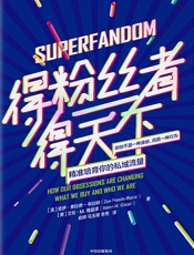 得粉丝者得天下