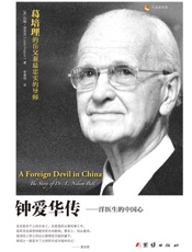 钟爱华传_洋医生的中国心