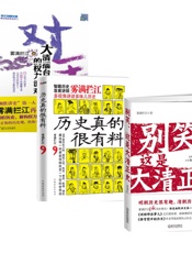 别笑，这是大清正史+对手：大清擂台上的权力游戏+历史真的很有料