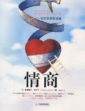 情商 - 克里斯汀·韦尔丁