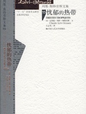 忧郁的热带 - 列维-斯特劳斯