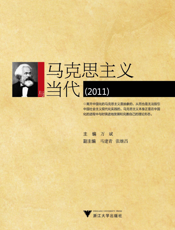 马克思主义与当代
