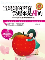 当妈妈的声音尝起来是甜的_这样跟孩子说话最有效