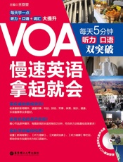 VOA慢速英语,拿起就会_每天5分钟、听力口语双突破