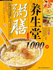 粥膳养生堂1000例