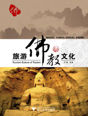 旅游佛教文化