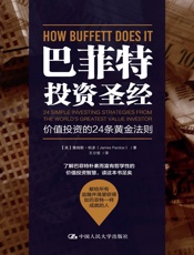 [巴菲特投资圣经：价值投资的24条黄金法则]詹姆斯·帕多