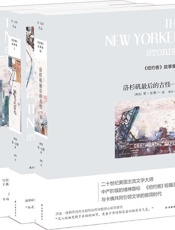 《纽约客》故事集
